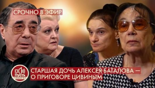 Пусть говорят. Старшая дочь Алексея Баталова о приговоре Цивиным (Эфир 1 сентября 2021 года)