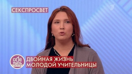 Пусть говорят. Двойная жизнь молодой учительницы (Эфир 18 октября 2021 года)