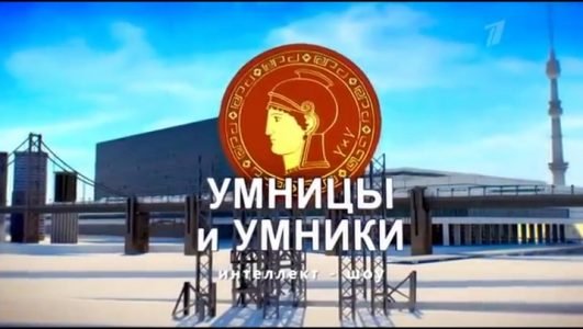 Умницы и умники (Эфир 18 декабря 2021 года)