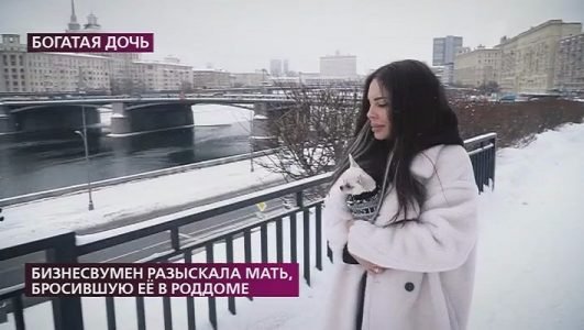 На самом деле. Бизенсвумен разыскала мать, бросившую ее в роддоме (Эфир  21 февраля 2022 года)